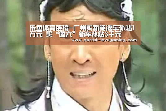 乐鱼体育平台