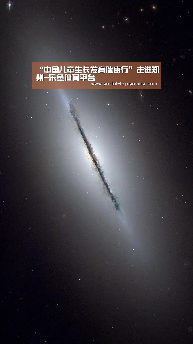 “中国儿童生长发育健康行”走进郑州-乐鱼体育平台(图1) 乐鱼体育APP
