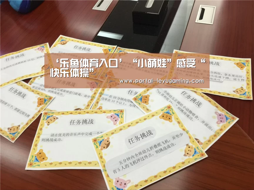 ‘乐鱼体育入口’“小萌娃”感受“快乐体操”(图1) 乐鱼体育APP
