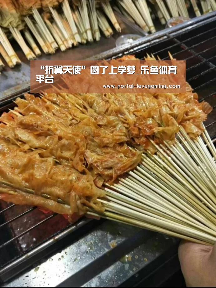 “折翼天使”圆了上学梦_乐鱼体育平台(图1) 乐鱼体育平台