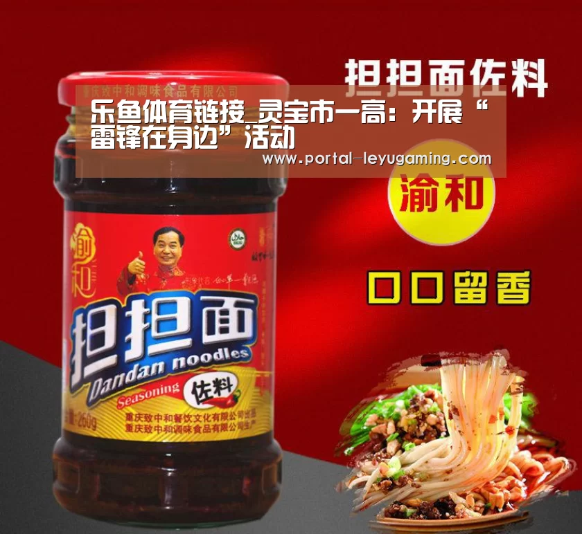 乐鱼体育链接_灵宝市一高:开展“雷锋在身边”活动(图2) 乐鱼体育APP