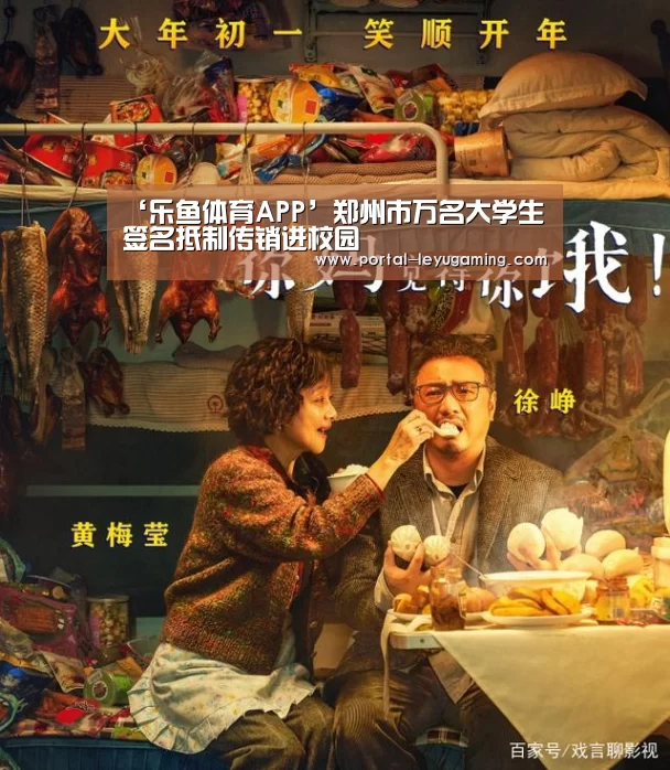‘乐鱼体育APP’郑州市万名大学生签名抵制传销进校园(图1) 乐鱼体育平台