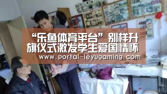 乐鱼体育链接