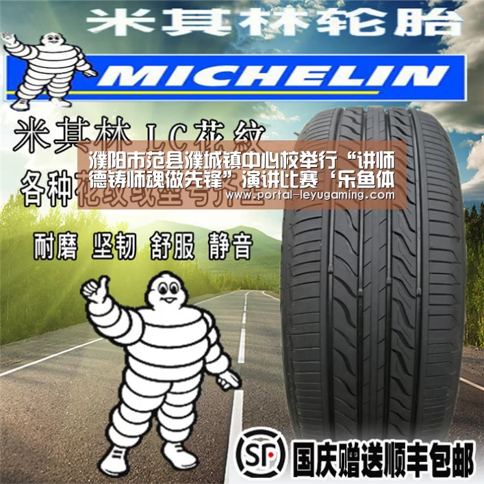 濮阳市范县濮城镇中心校举行“讲师德铸师魂做先锋”演讲比赛‘乐鱼体育平台’(图1) 乐鱼体育链接
