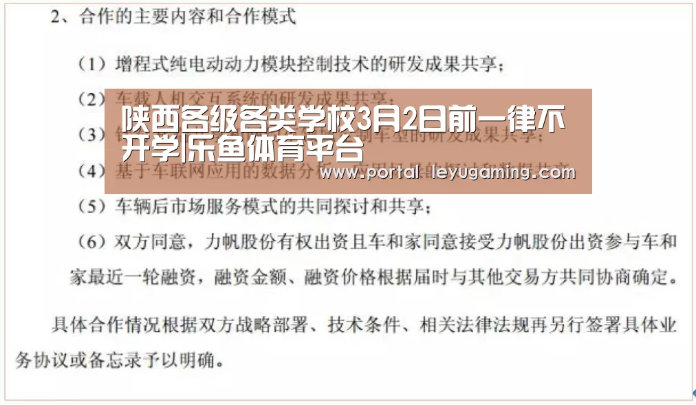陕西各级各类学校3月2日前一律不开学|乐鱼体育平台(图4) 乐鱼体育平台